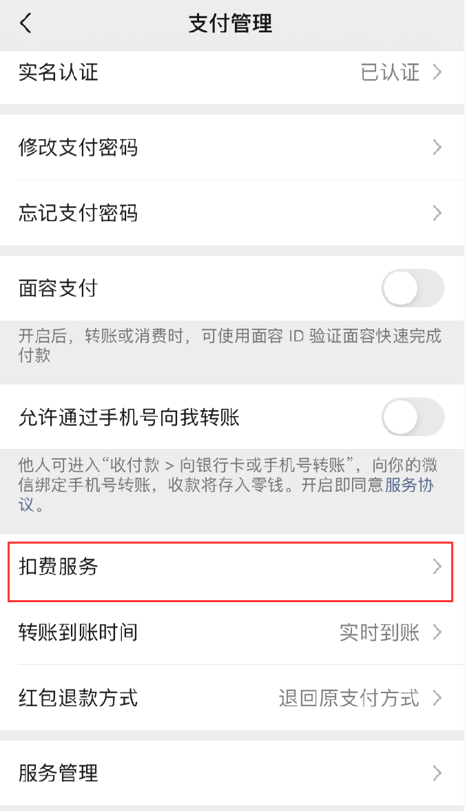 iOS  14 如何关闭 Apple  免密支付？