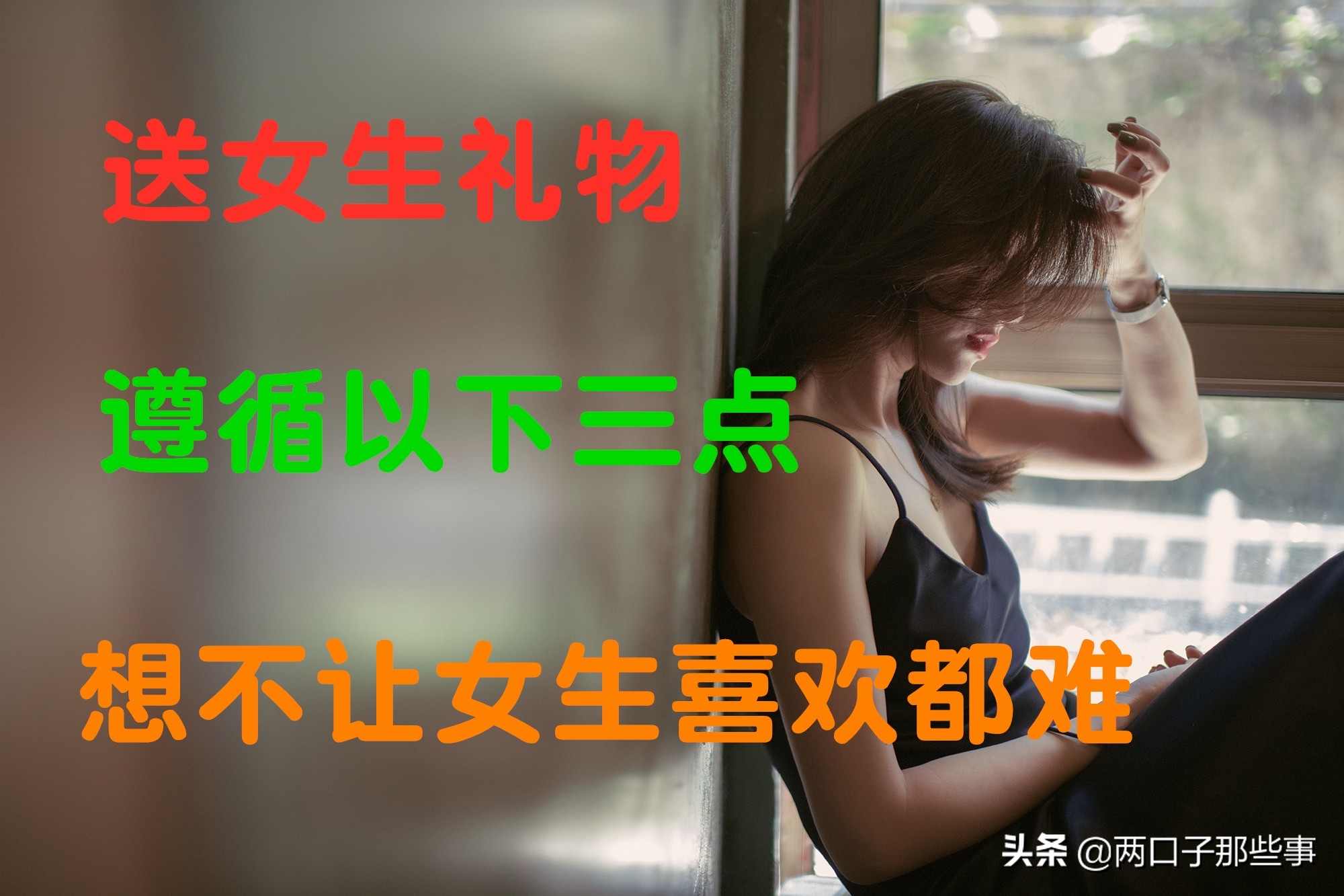 还在为送女神什么礼物而发愁？情感专家支招，三点建议为你解忧