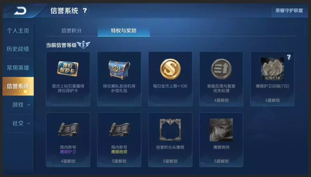 王者荣耀新版本信誉再调整，积分等级分开减少扣分，原价卖装备？