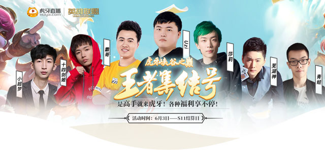 虎牙直播峡谷之巅排名奖励（虎牙冲榜活动）