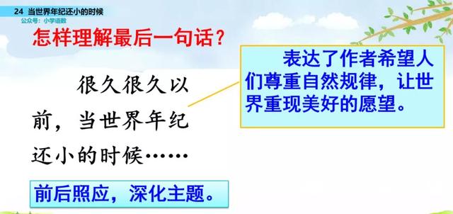 语文二年级下24课《当世界年纪还小的时候》图文解读+知识点+测试