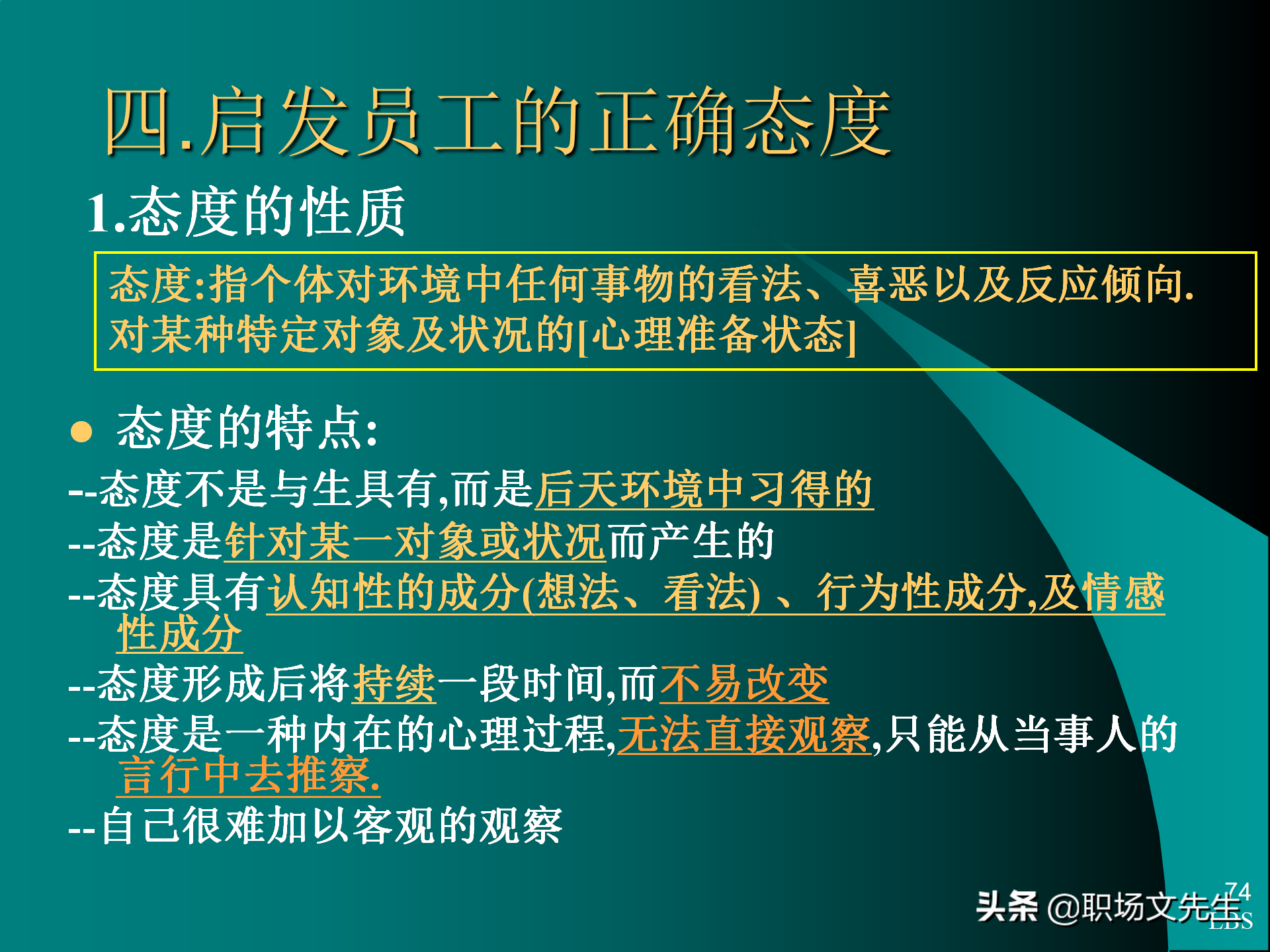 管理者应具备的态度与意识：92页MTP中层经理人员培训课件