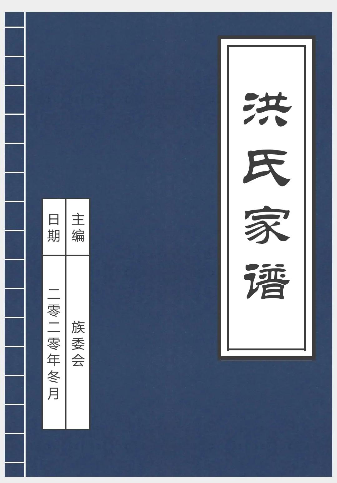 宗谱编修的用字规则