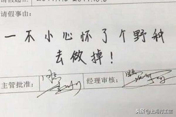 请假条怎么写，才能声情并茂？