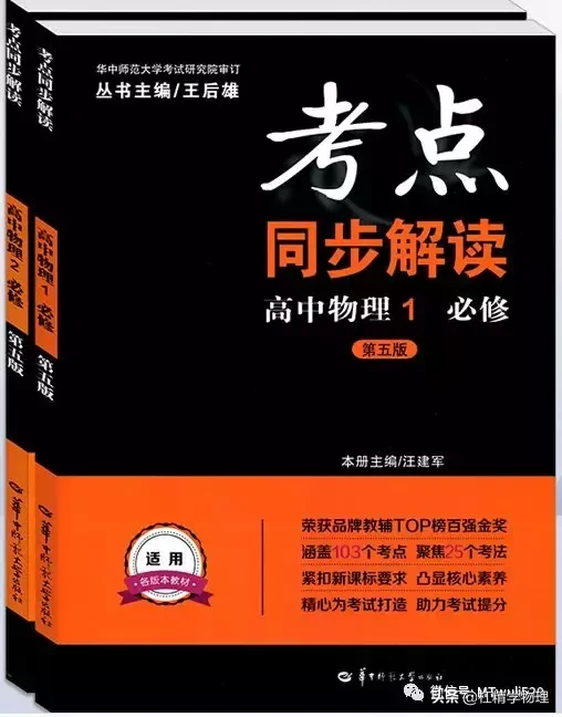 开箱｜新高一物理参考书使用体验分享（没错！又是干货）