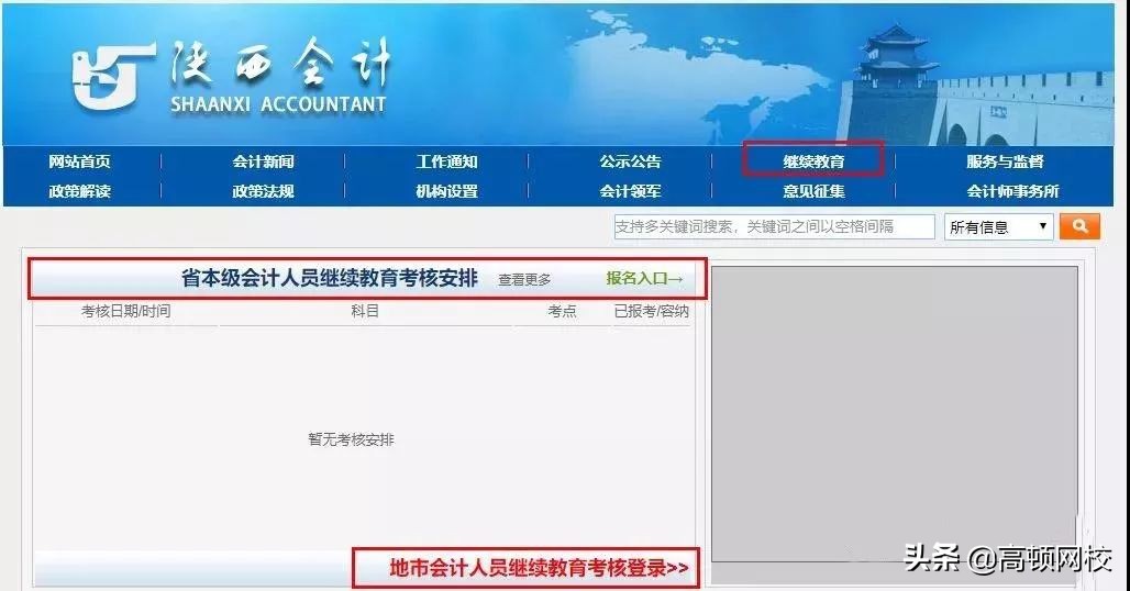 证书作废！12月31日前不完成继续教育，无法参加2020年会计考试