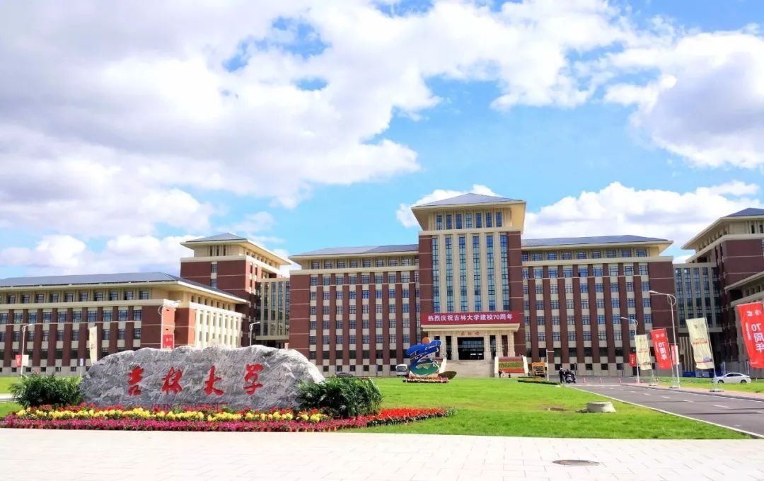 吉林大学是985吗（吉林大学）