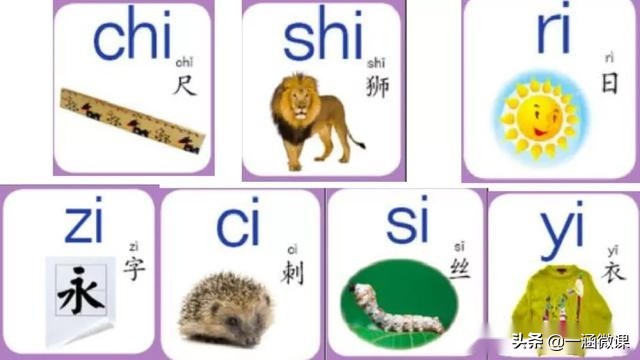 幼小衔接-小学汉语拼音—整体认读音节图文解析