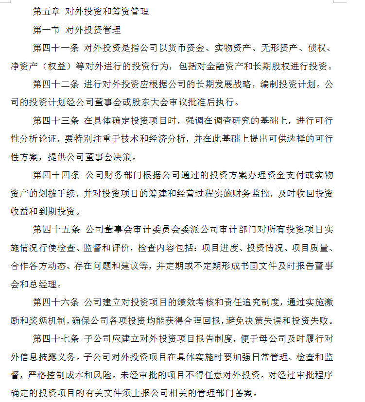 知名公司财务管理制度规章大全（完整版）