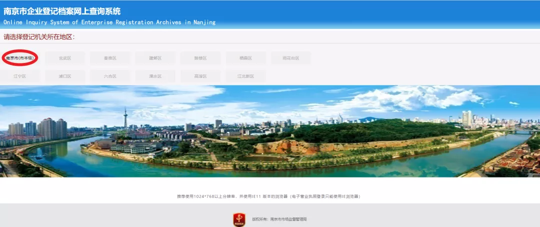 重要通知：南京市企業登記檔案網上查詢系統正式開通啦?。?！