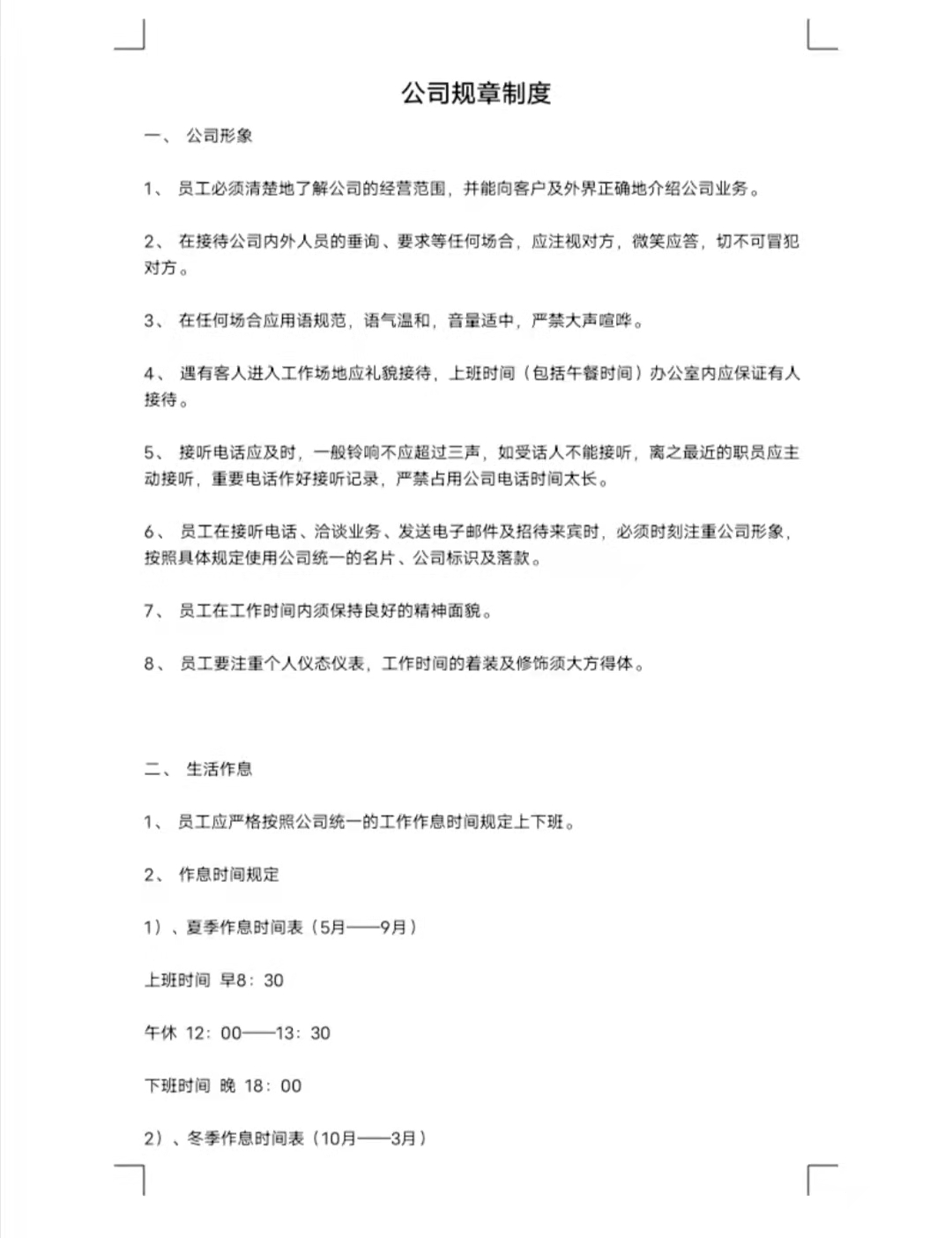 《公司规章制度》小公司目前最好的范本