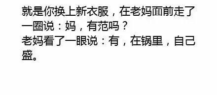 什么是代沟？大概就是你说笑尿了，你妈惊呆了