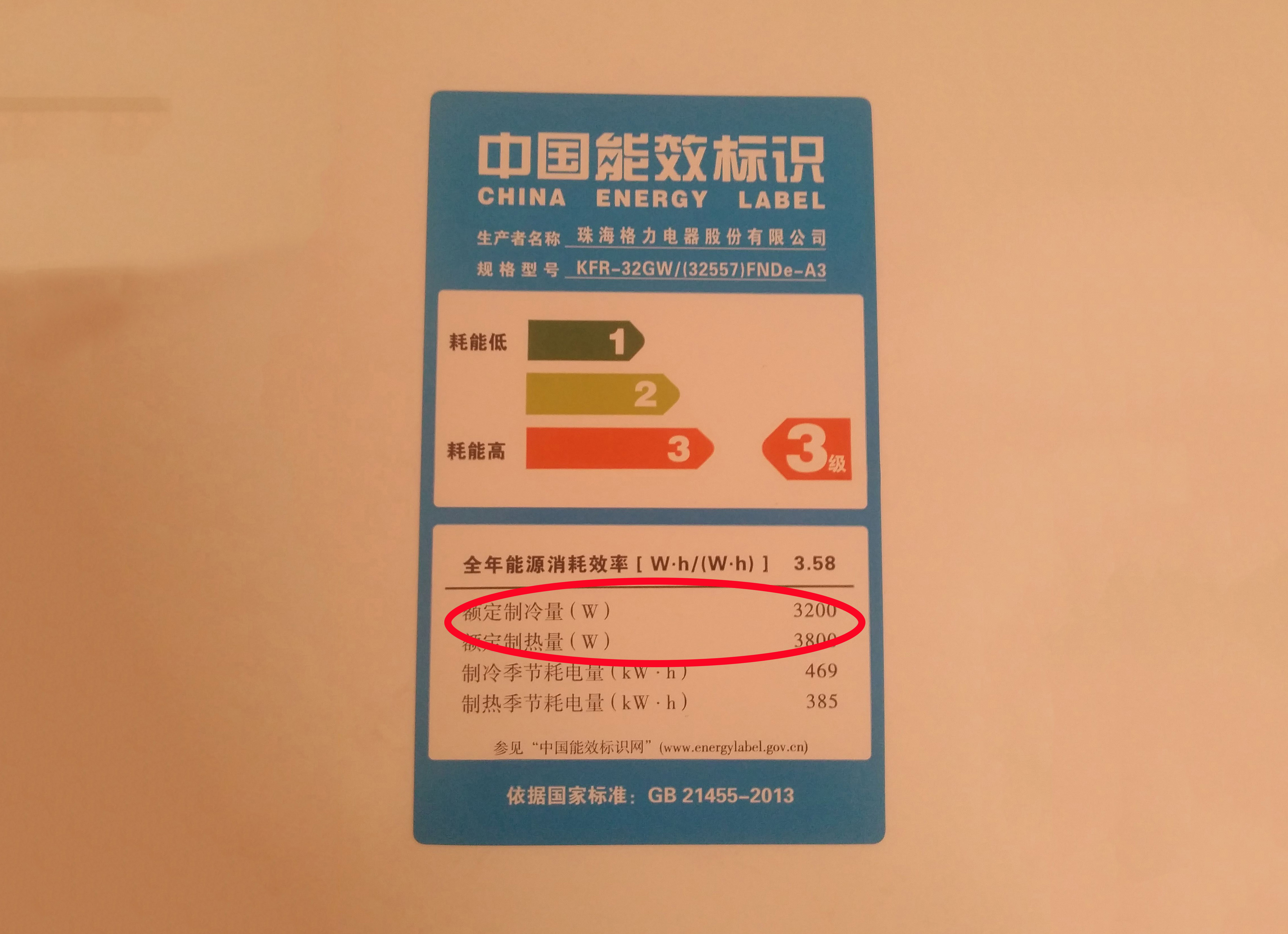 耗电量,能效比计算方法,你真的了解吗?