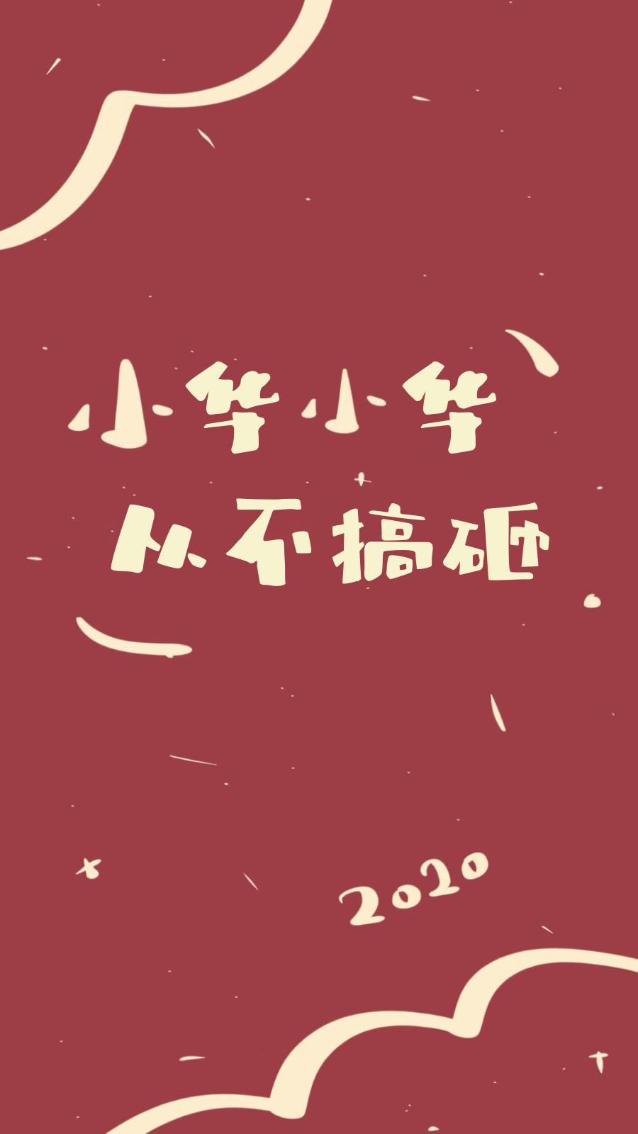 姓氏壁纸14｜小马小马，温文尔雅