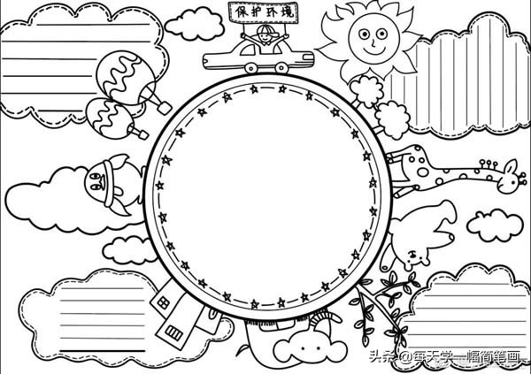 每天学一幅简笔画--低碳生活保护环境手抄报版面设计图大全