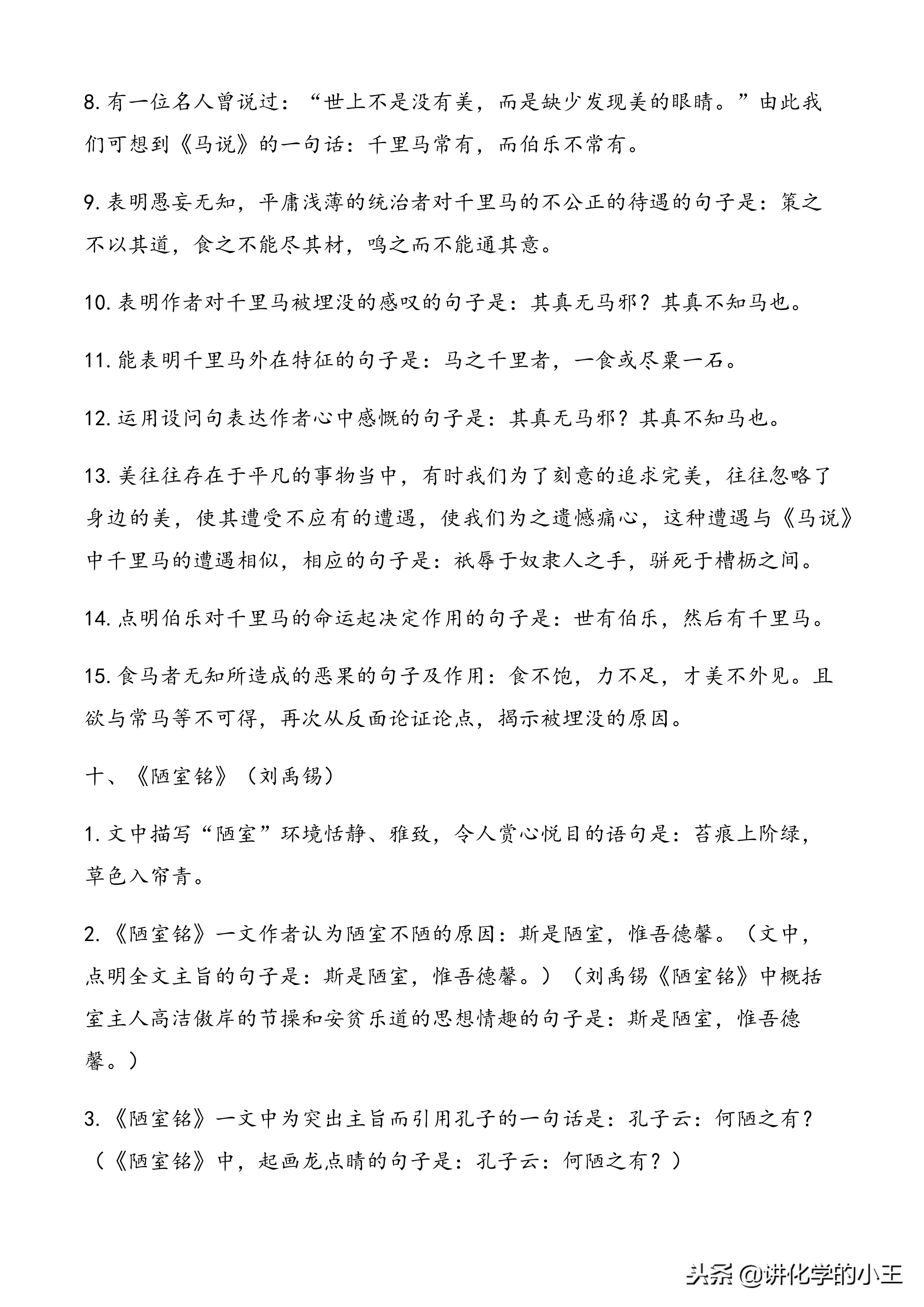 高考必备：高中语文新课标规定的古诗文理解性默写（64篇）