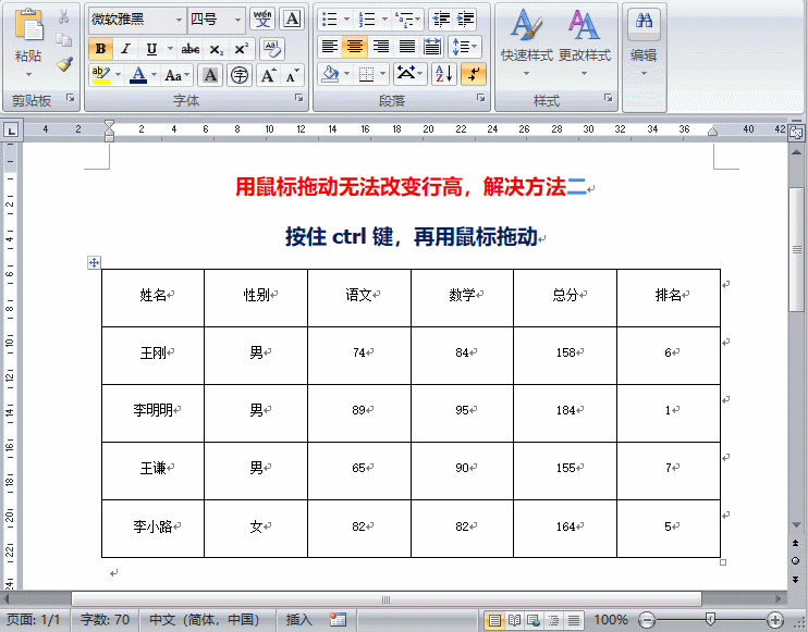Word表格无法调整行高？尽然是这个原因，90%的人都可能遇到