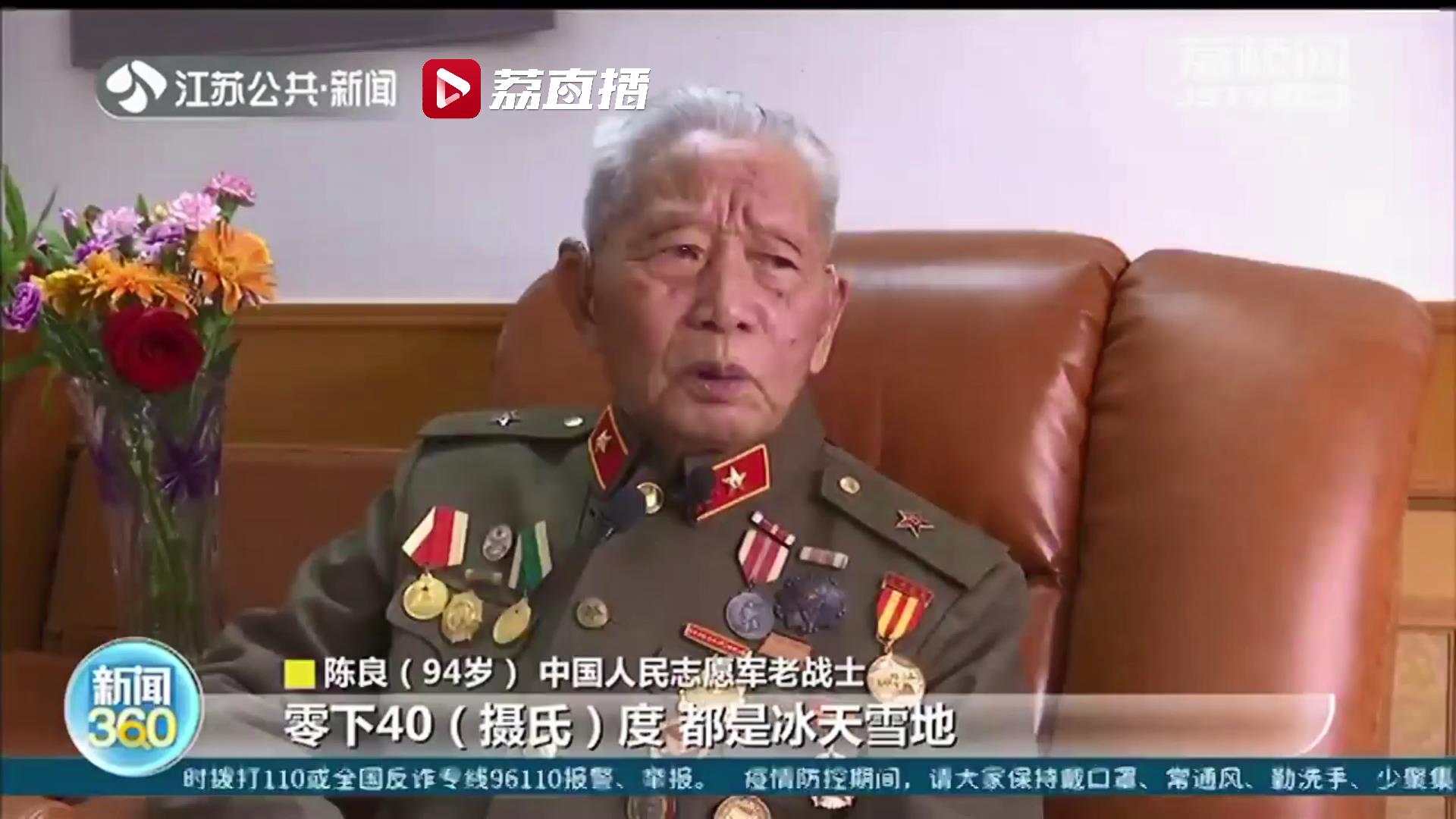 94岁长津湖战役亲历者陈良：回眸烽火岁月 不忘初心使命
