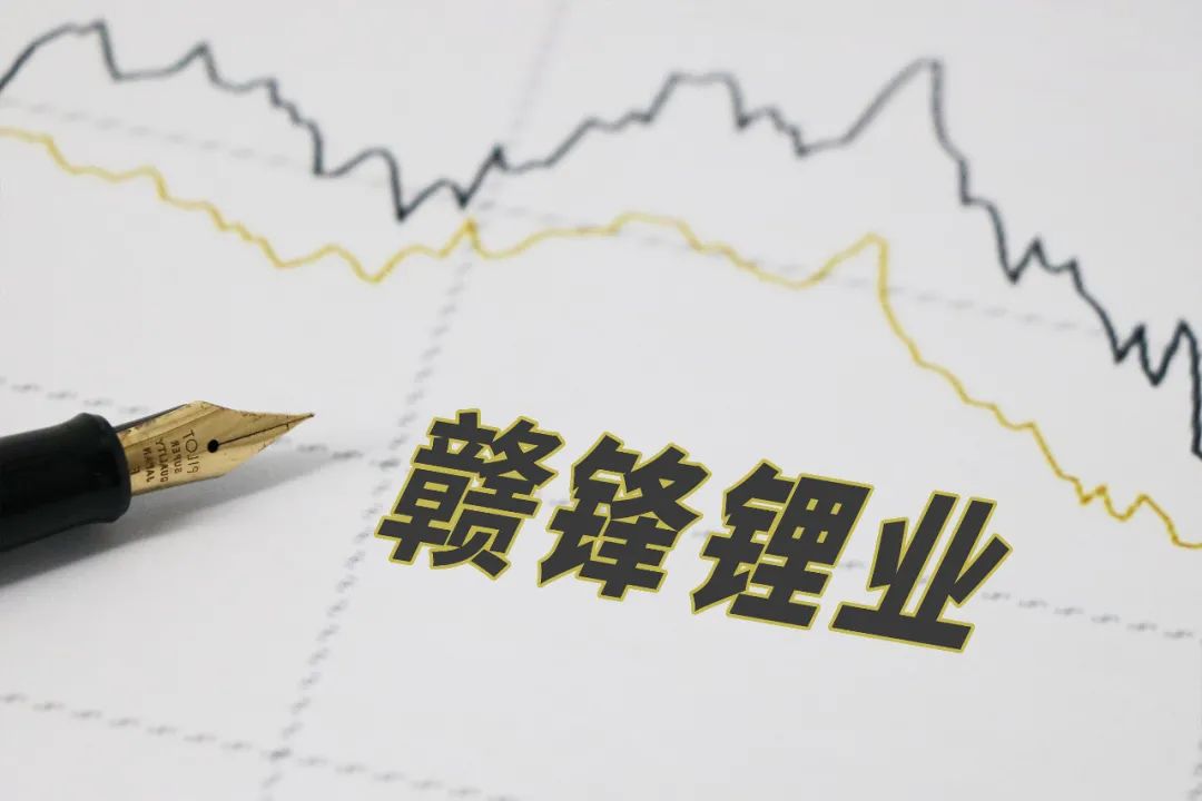 江西“锂王”凶猛
