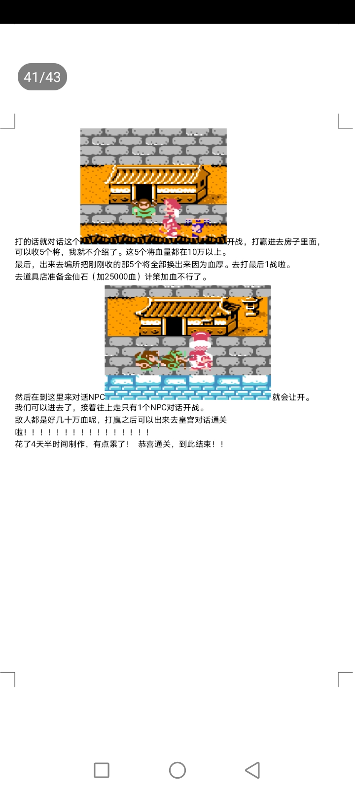 吞食天地古蜀遗章刘禅传完整攻略