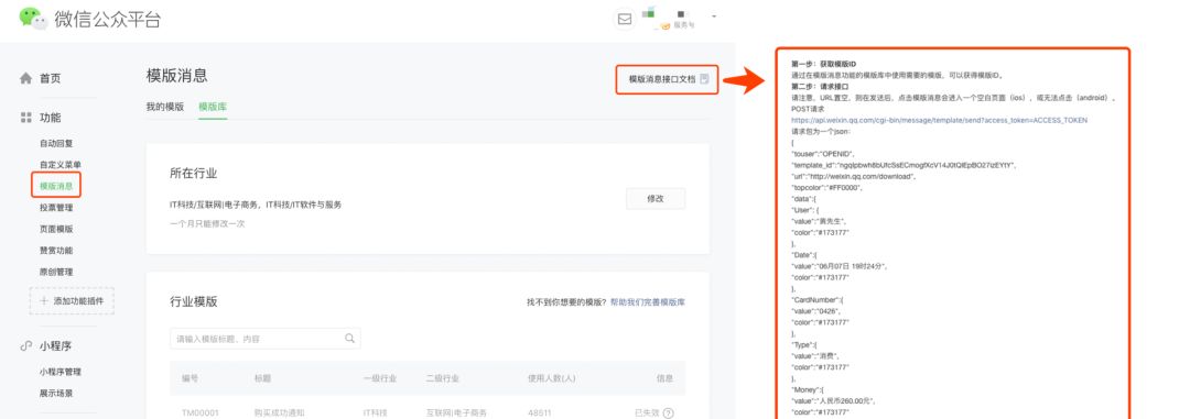 如何群发微信公众号模版消息？