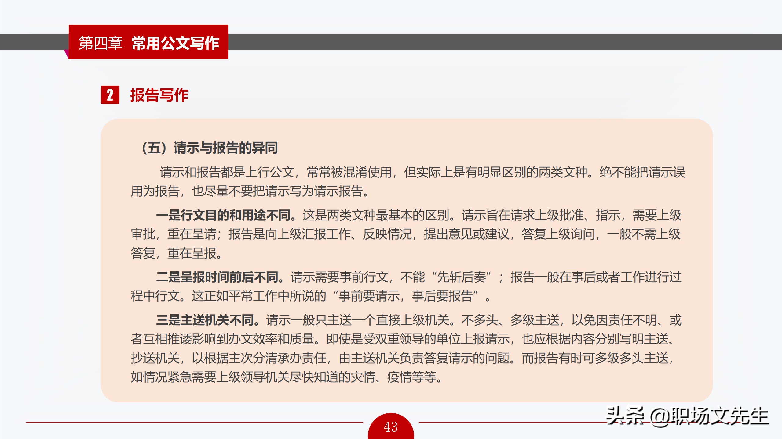 公文写作概述，72页公文写作培训课件，公文写作要求和具体方法
