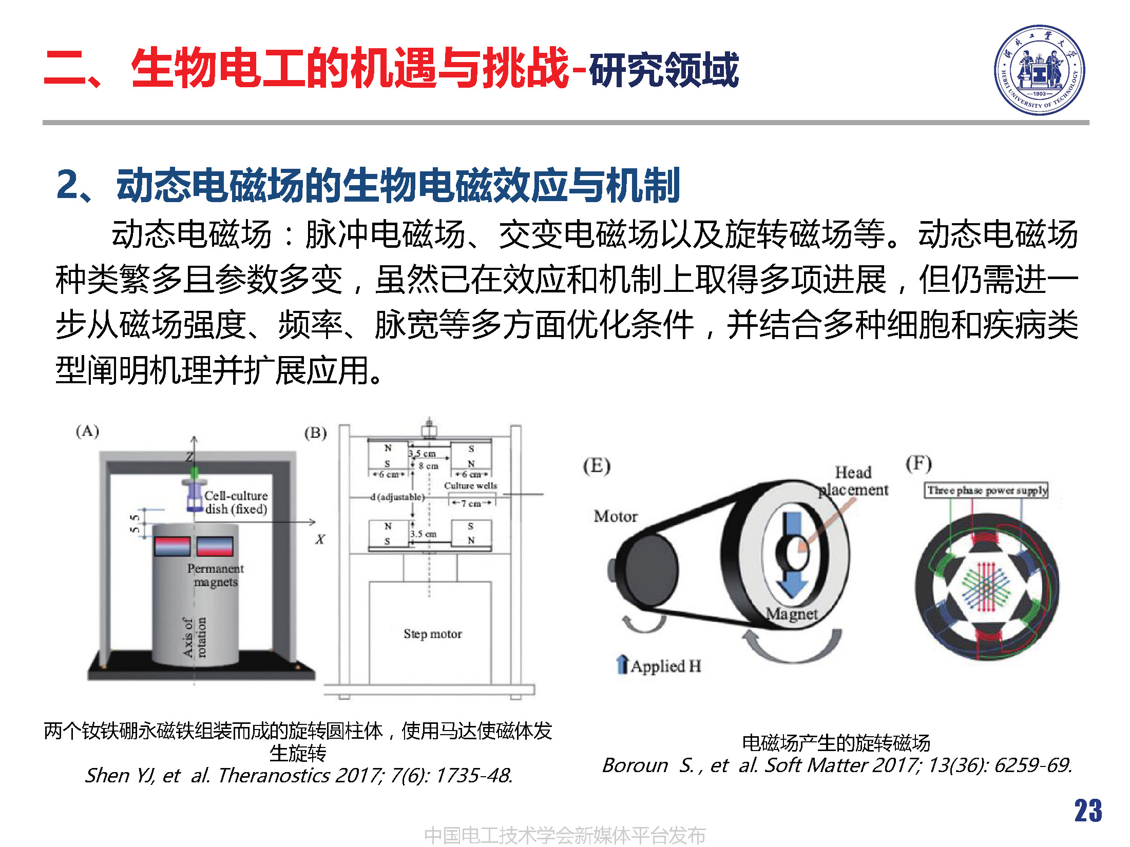 河北工業(yè)大學(xué)徐桂芝教授:大健康背景下生物電工領(lǐng)域的機(jī)遇與挑戰(zhàn)