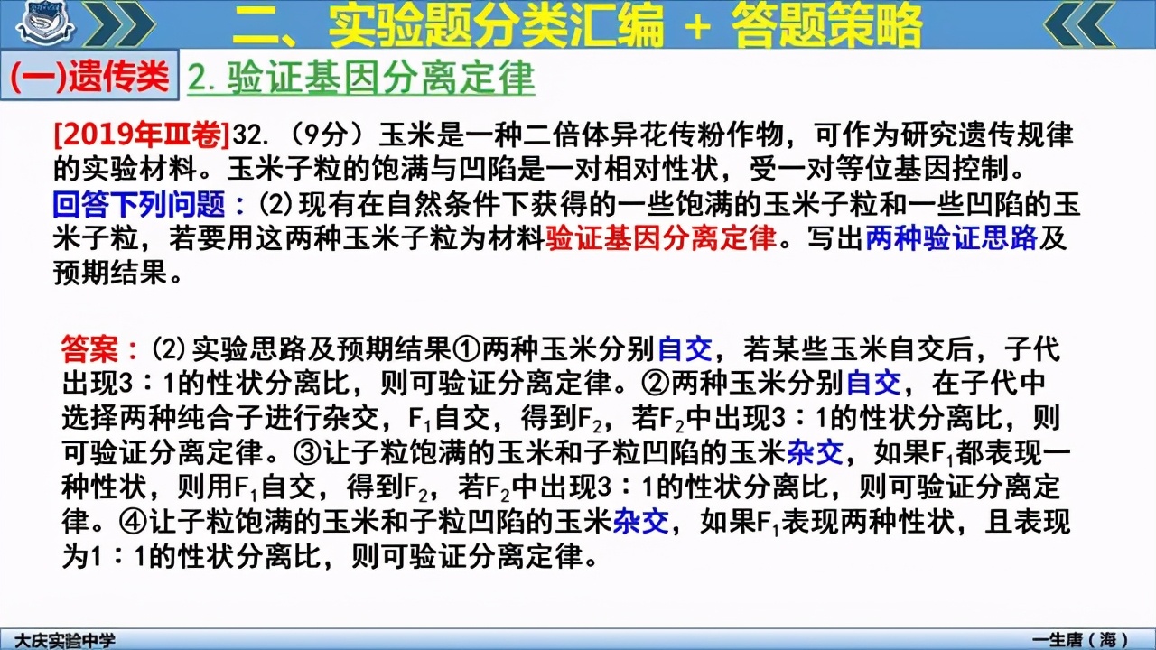 2021高考生物复习：近8年来高考生物全国卷实验题超热考点汇总