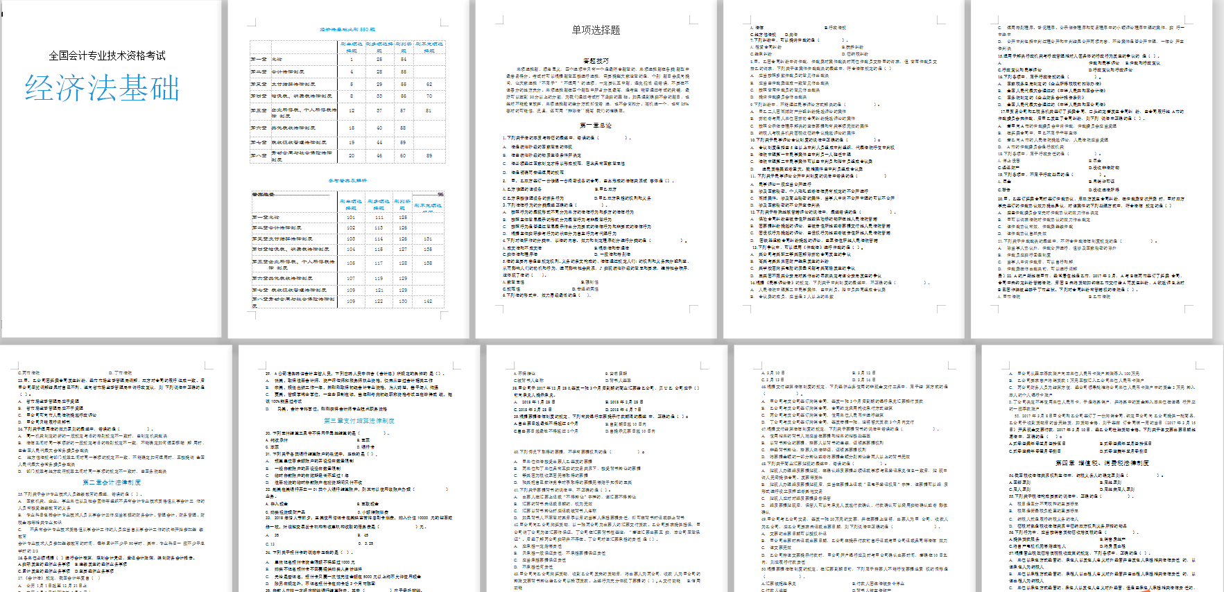 刷题吧，朋友！2020年初级会计题库来袭！建议人手一份