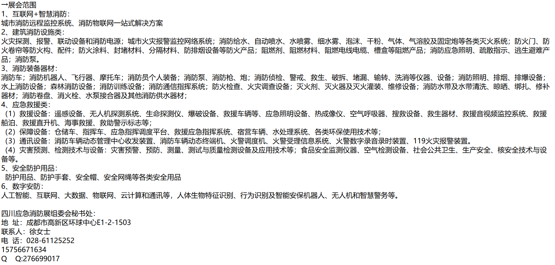 2022第十三届四川应急救援装备与智慧消防科技博览会