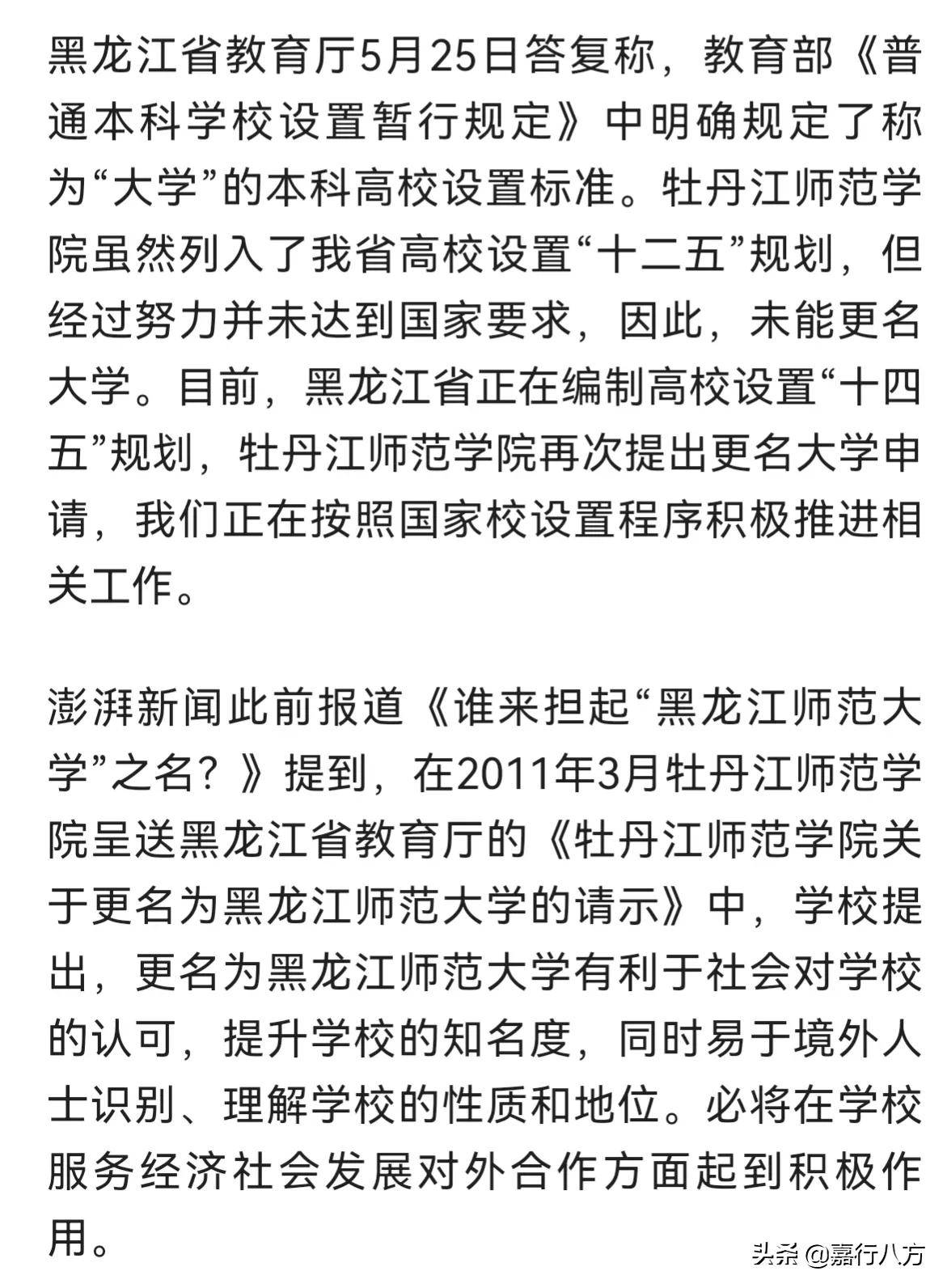 牡丹江师范学院和牡丹江大学是一回事吗？哪个学校好？