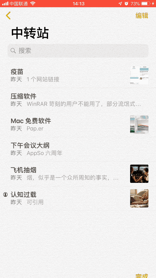 「手机技巧」 只用iPhone备忘录换行？你浪费了它90%的功能