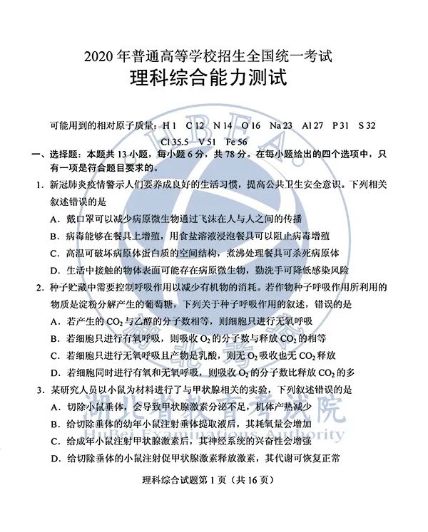 2020高考全国Ⅰ、Ⅱ卷答案汇总