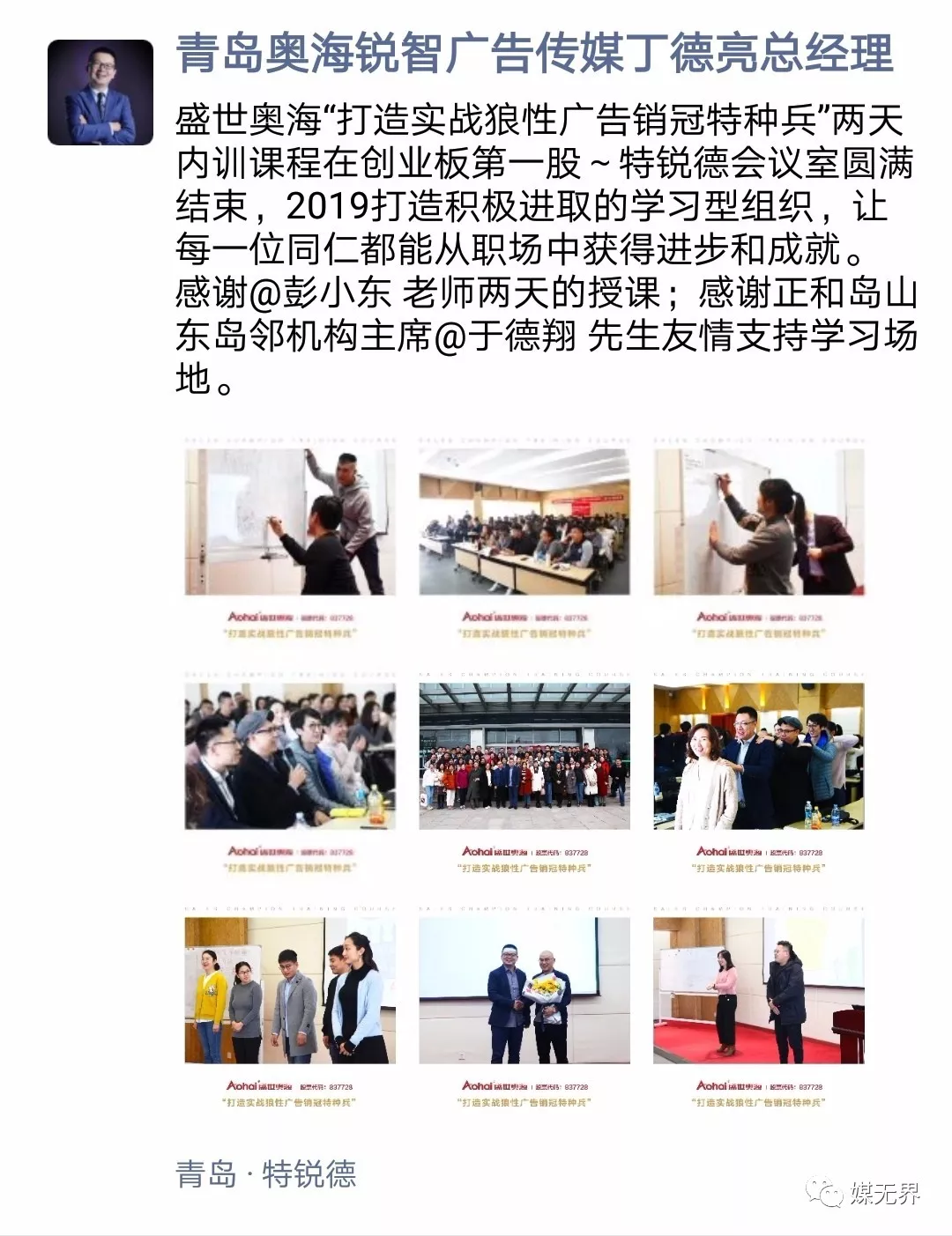 彭小东:一生专注广告销售业绩提升,利润倍增培训咨询