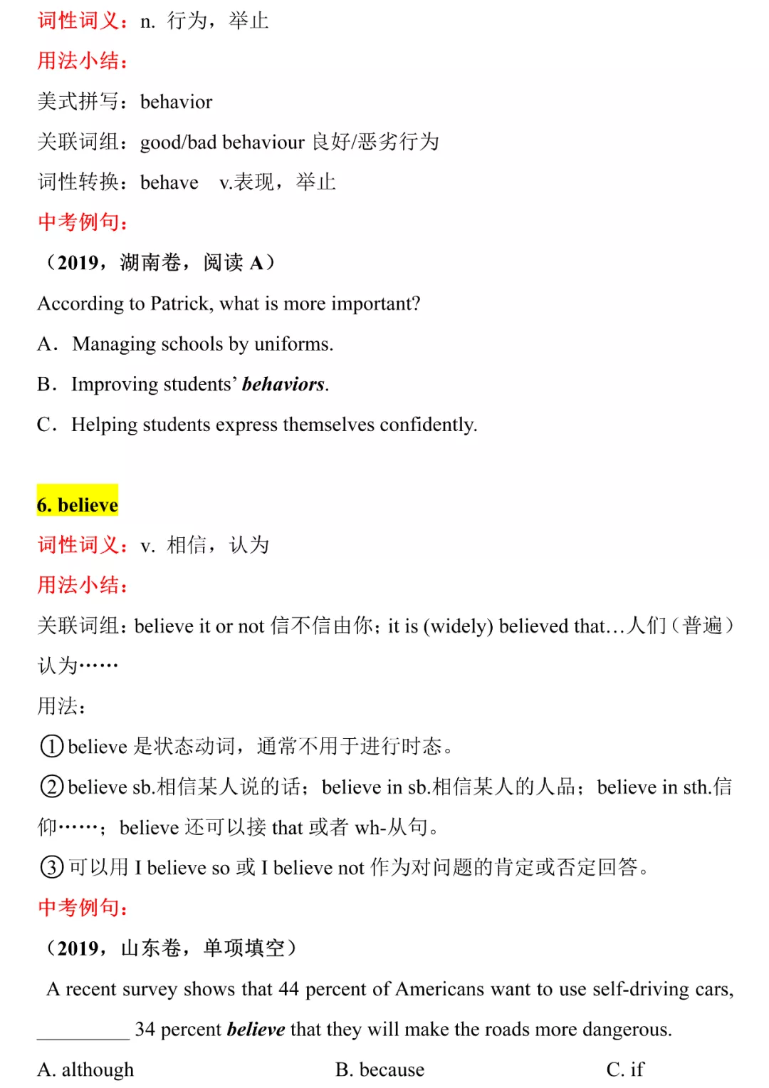 中考英语核心词汇详解（B开头），2021考生提前背