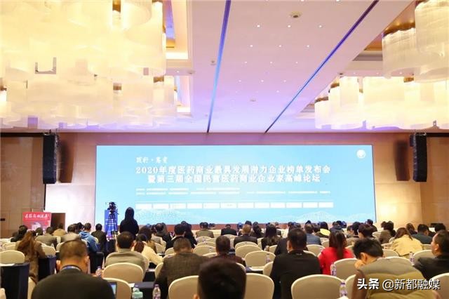 全国民营医药商业企业家高峰论坛在新都举行，成都科伦医贸获奖