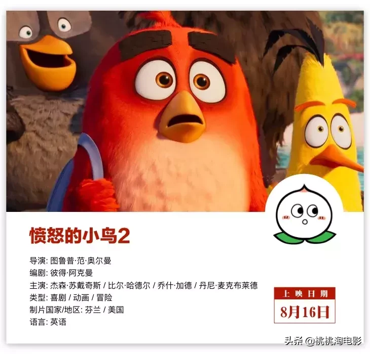 八月院线新片,有那么几部还是可以看的吧