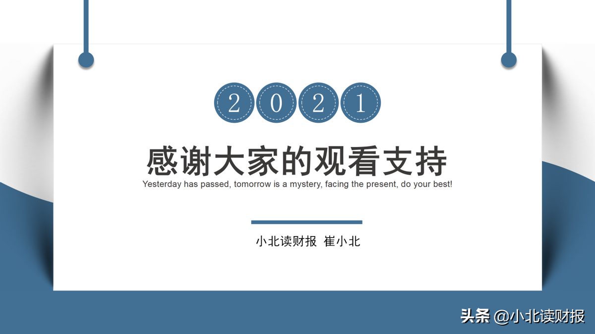 真是高手在民间！专业的财务分析竟然是业余人士捎带做的