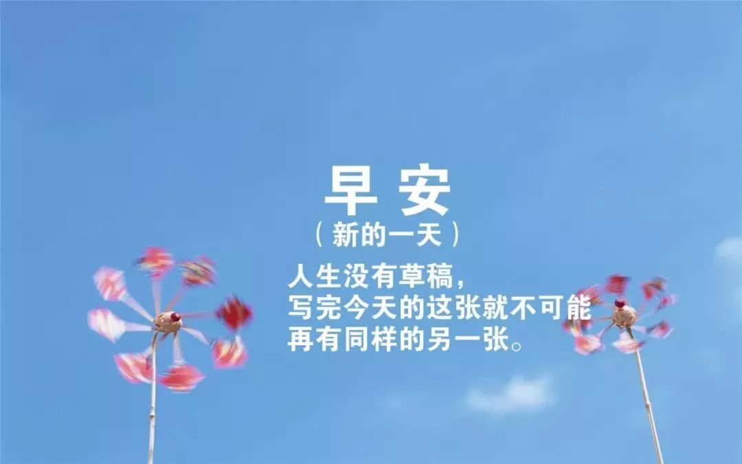 晨光初照，心怀感恩迎接新日