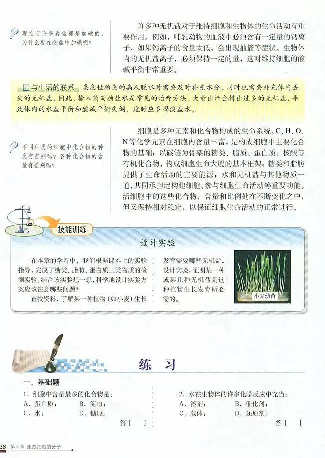 人教版高中生物（必修1）电子课本（高清版）