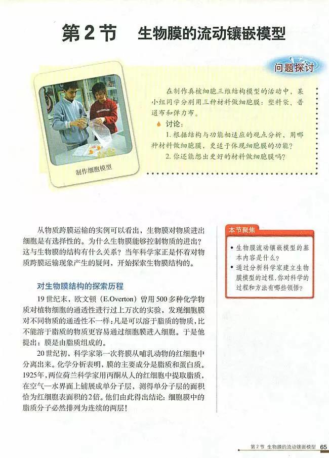 人教版高中生物（必修1）电子课本（高清版）