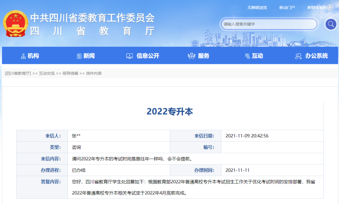 2022年考生必看！四川省2022年专升本考试时间确定