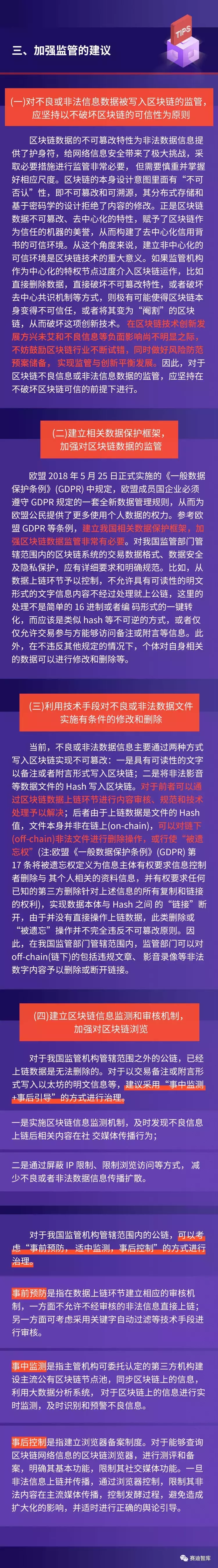 警惕区块链上“牛皮癣”——不良信息