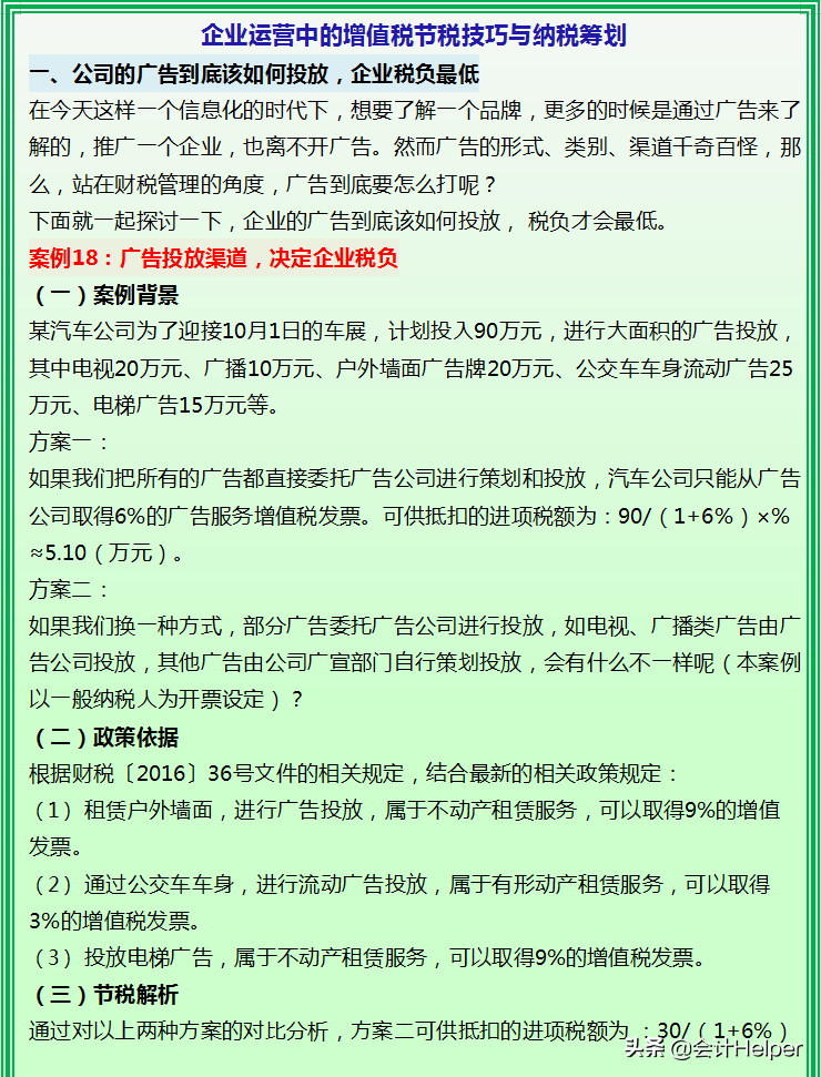 财务总监用60种合理避税方法和107个节税技巧，竟节税80w，佩服