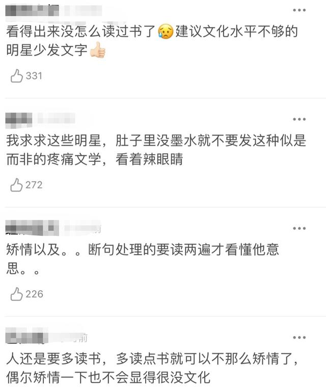 宋威龙深夜发文感慨，却被吐槽文化低，学历真的重要吗？