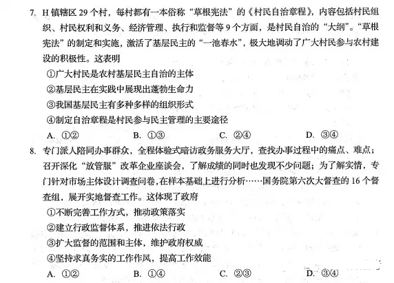 最新！新高考山东省2020年普通高中学业水平等级考试政治模拟卷