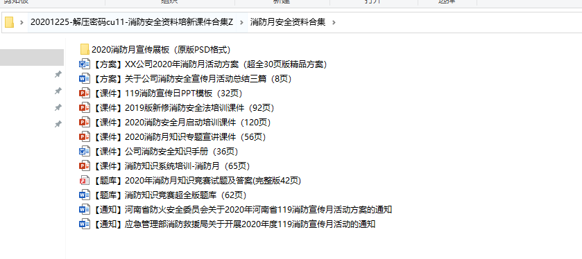 消防安全资料培新课件合集，表格制度课程资料，全套内容拿来就用