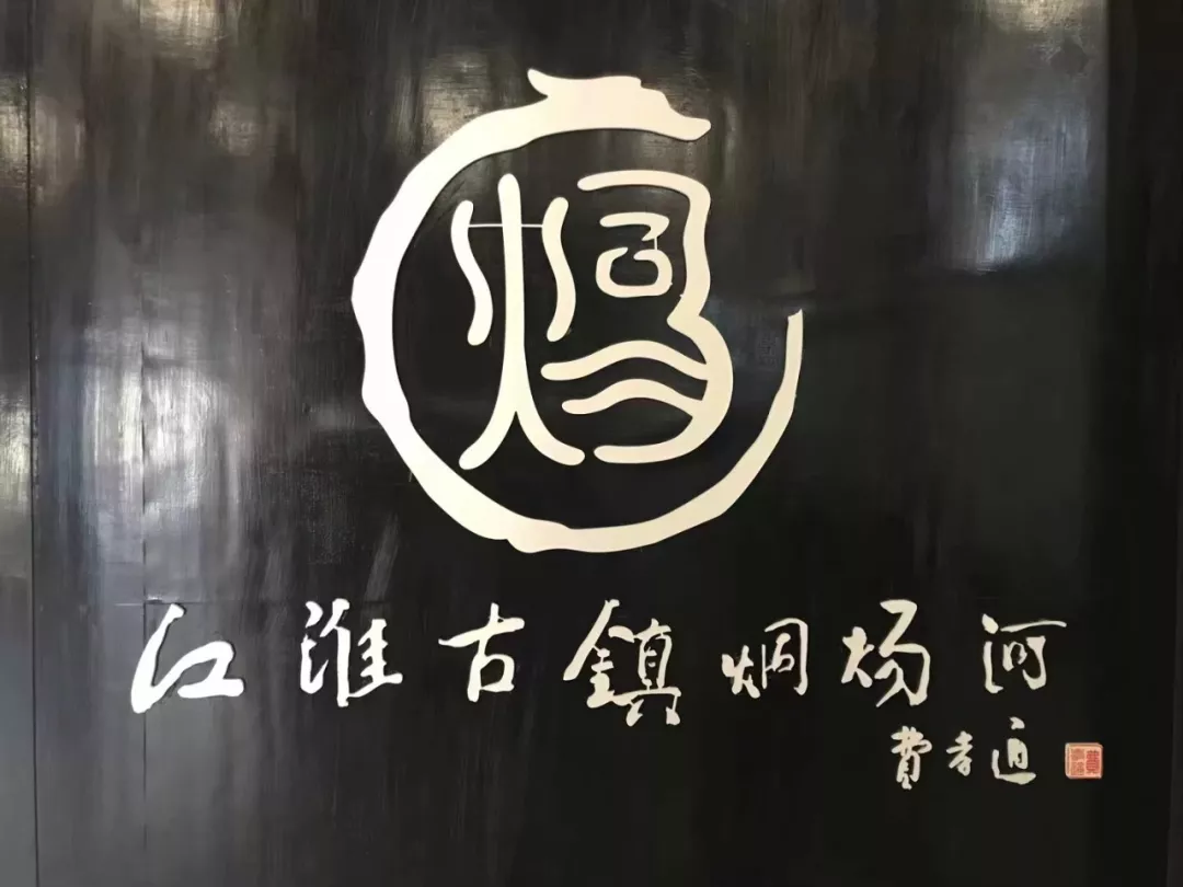 环巢湖地域文化：烔炀老街《正堂陈示》碑文考