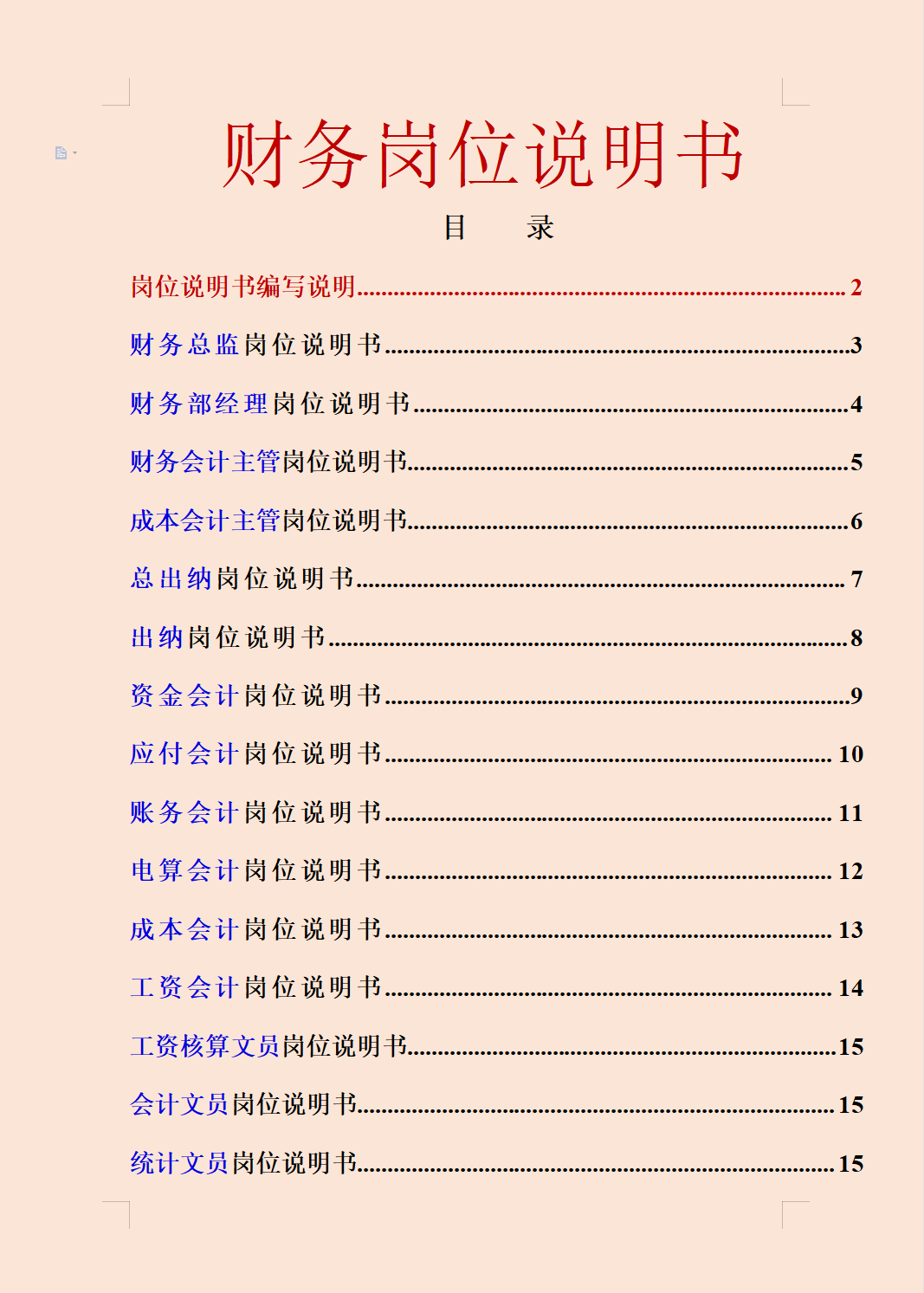 财务总监直言：不知道财务工作流程的一概不要，附财务各岗位说明