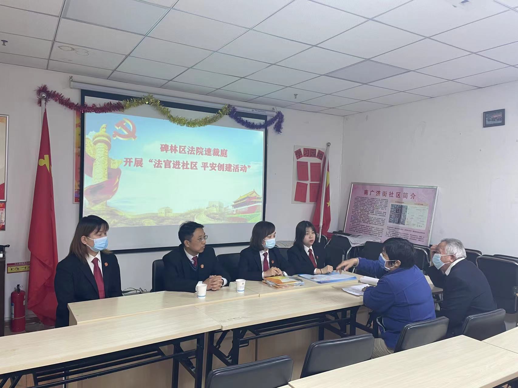 西安碑林法院：法官进社区，普法零距离
